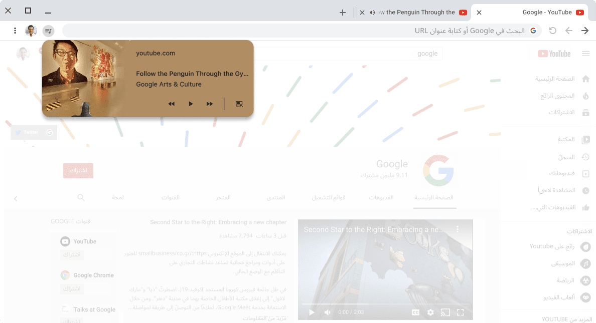نافذة في متصفّح Chrome تعرض مربع حوار عناصر التحكّم في الوسائط