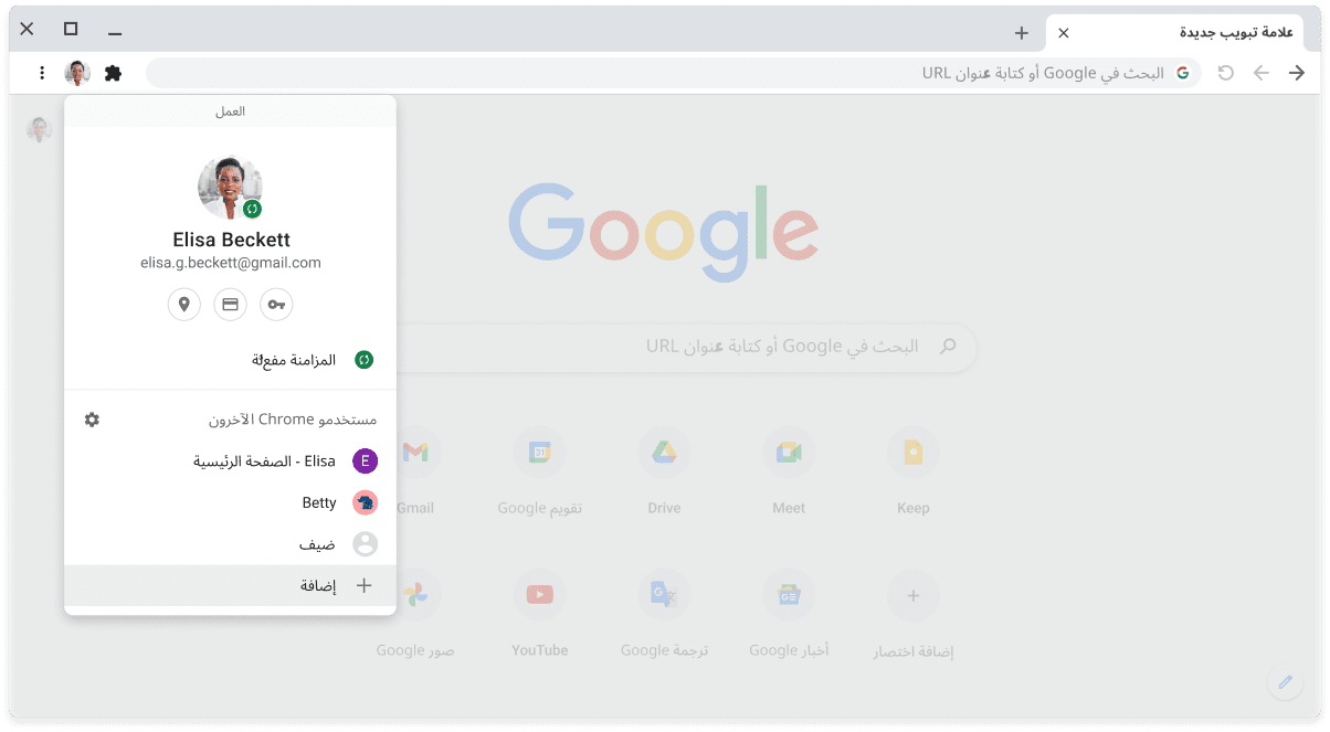 متصفّح Chrome يعرض مربع حوار التبديل بين الملفات الشخصية