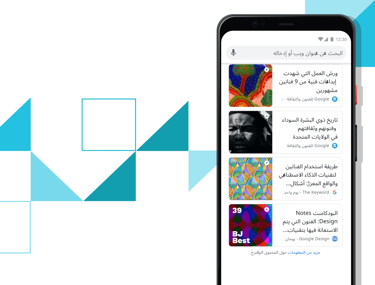 مقالات لك هاتف Pixel 4 XL بشاشة تعرض روابط لمقالات مختارة