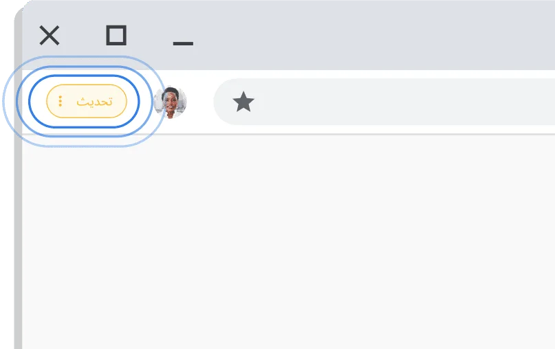تطبيق تحديث في انتظار التثبيت واجهة مستخدم Chrome تشير إلى توفّر تحديث في انتظار التثبيت