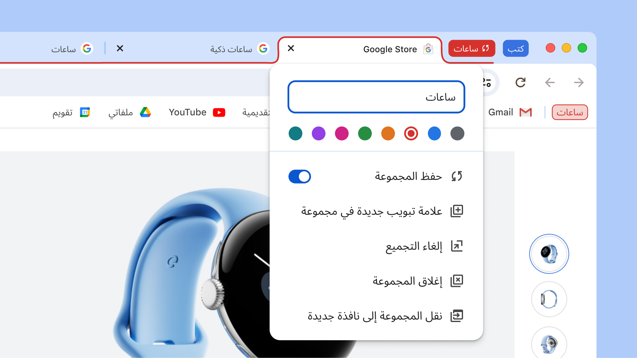 تعرض قائمة مجموعة علامات التبويب المفتوحة الخيارات الجديدة لحفظ المجموعات وإخفائها