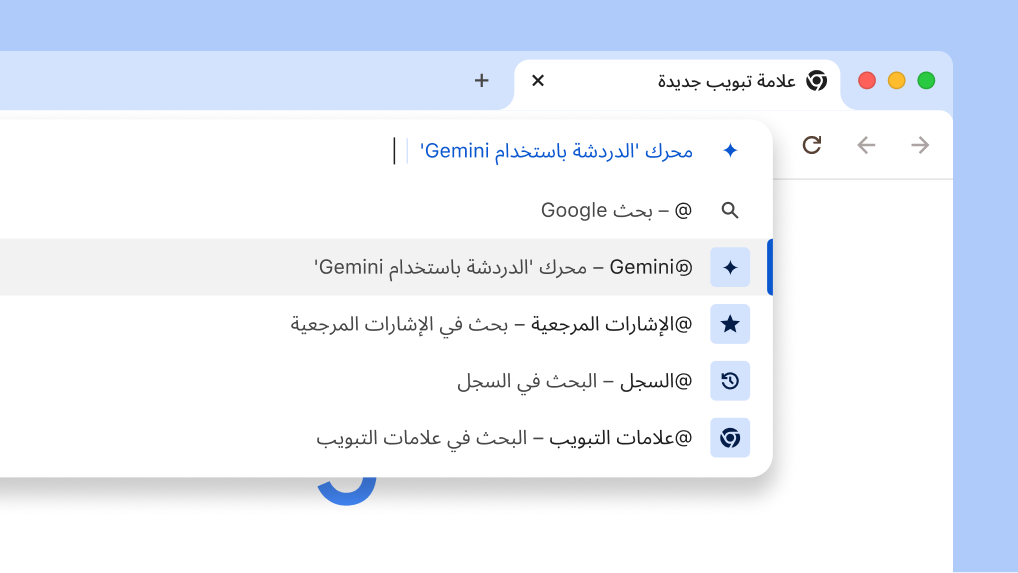 تحدَّث إلى Gemini من خلال شريط العناوين